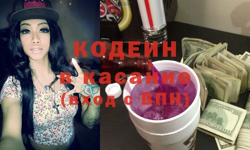 Кодеиновый сироп Lean Purple Drank  Кстово 